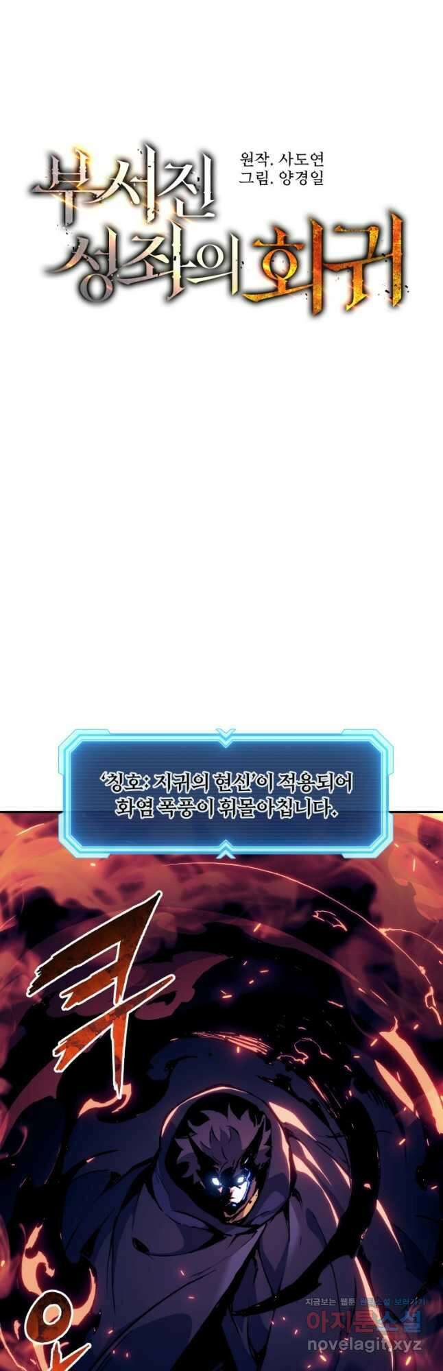 부서진 성좌의 회귀 110화 10