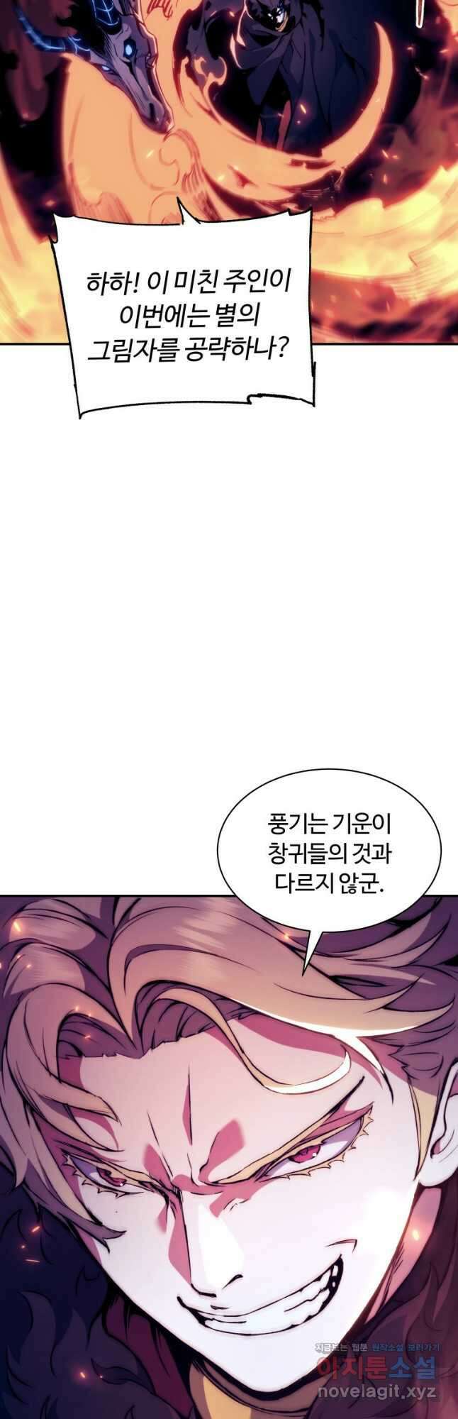부서진 성좌의 회귀 110화 12