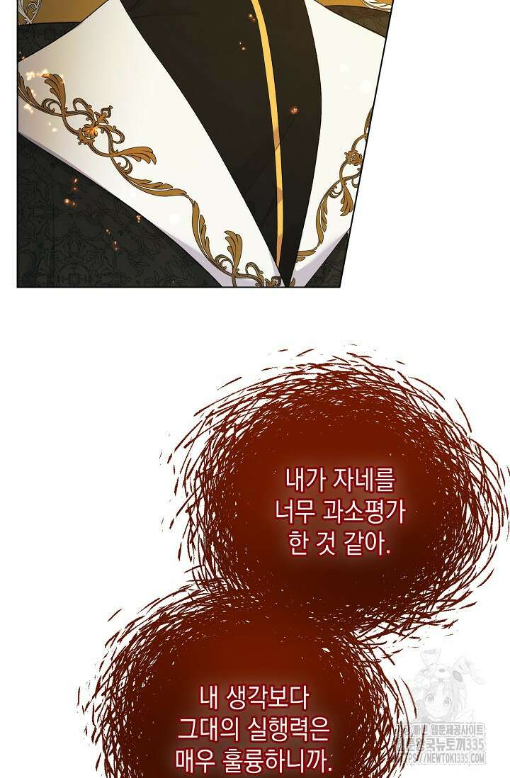 황태자의 집착 받는 시종이 되었다 22화 6