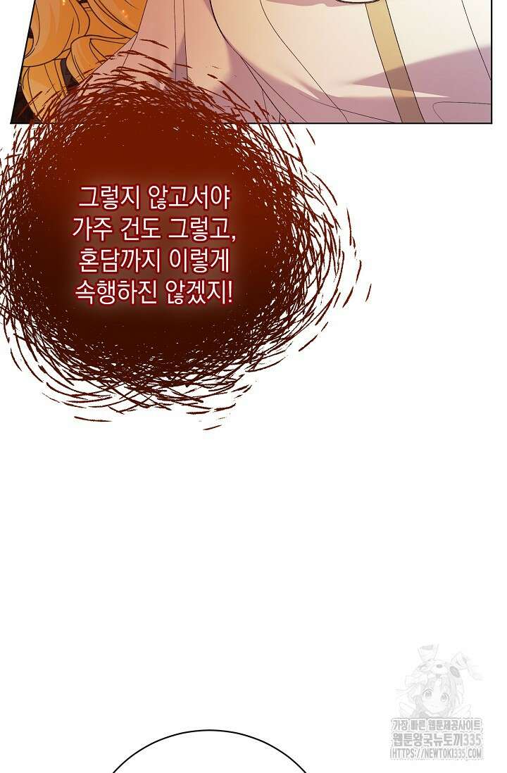 황태자의 집착 받는 시종이 되었다 22화 8