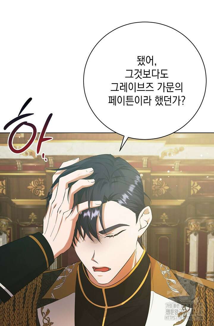 황태자의 집착 받는 시종이 되었다 22화 10