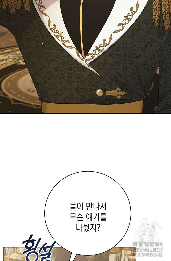 황태자의 집착 받는 시종이 되었다 22화 11