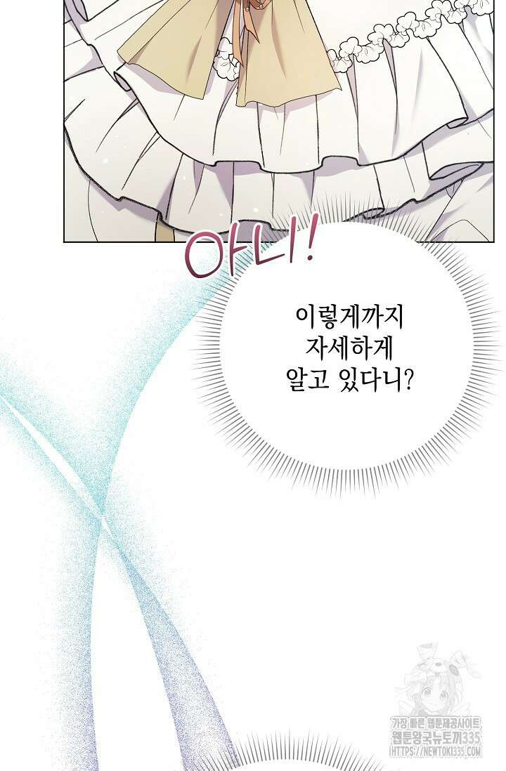 황태자의 집착 받는 시종이 되었다 22화 14