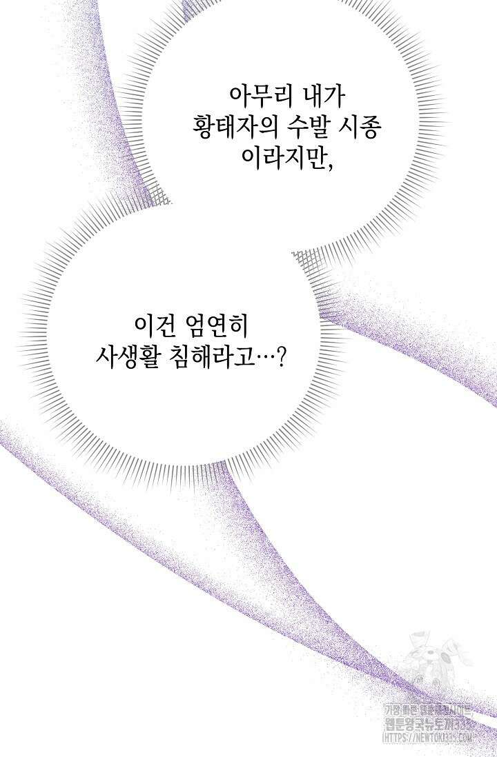 황태자의 집착 받는 시종이 되었다 22화 15