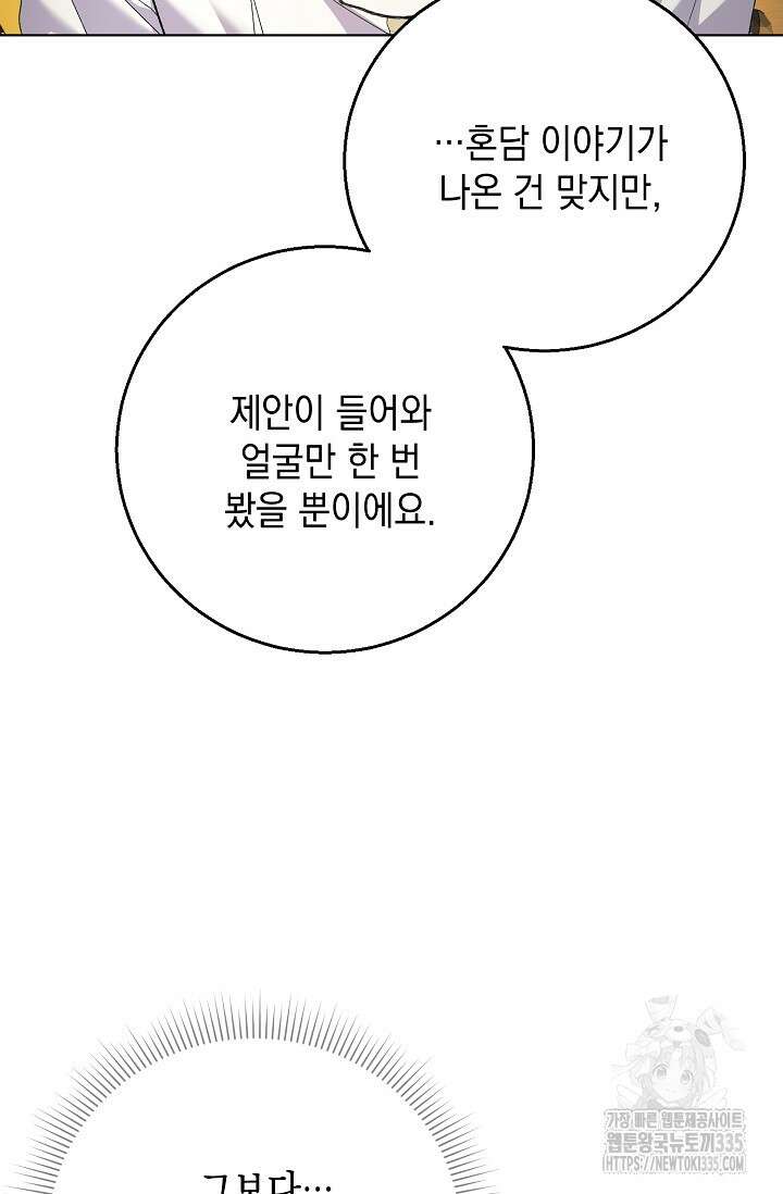황태자의 집착 받는 시종이 되었다 22화 17