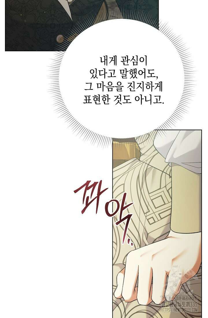 황태자의 집착 받는 시종이 되었다 22화 19