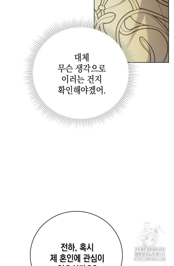 황태자의 집착 받는 시종이 되었다 22화 20