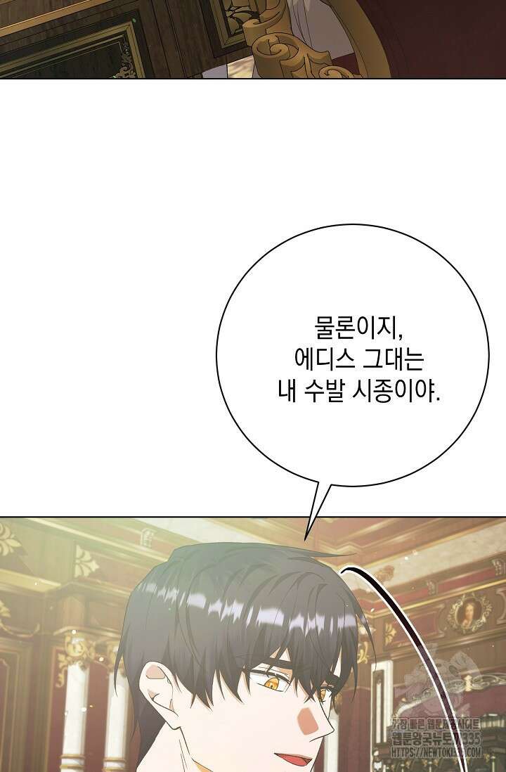 황태자의 집착 받는 시종이 되었다 22화 22