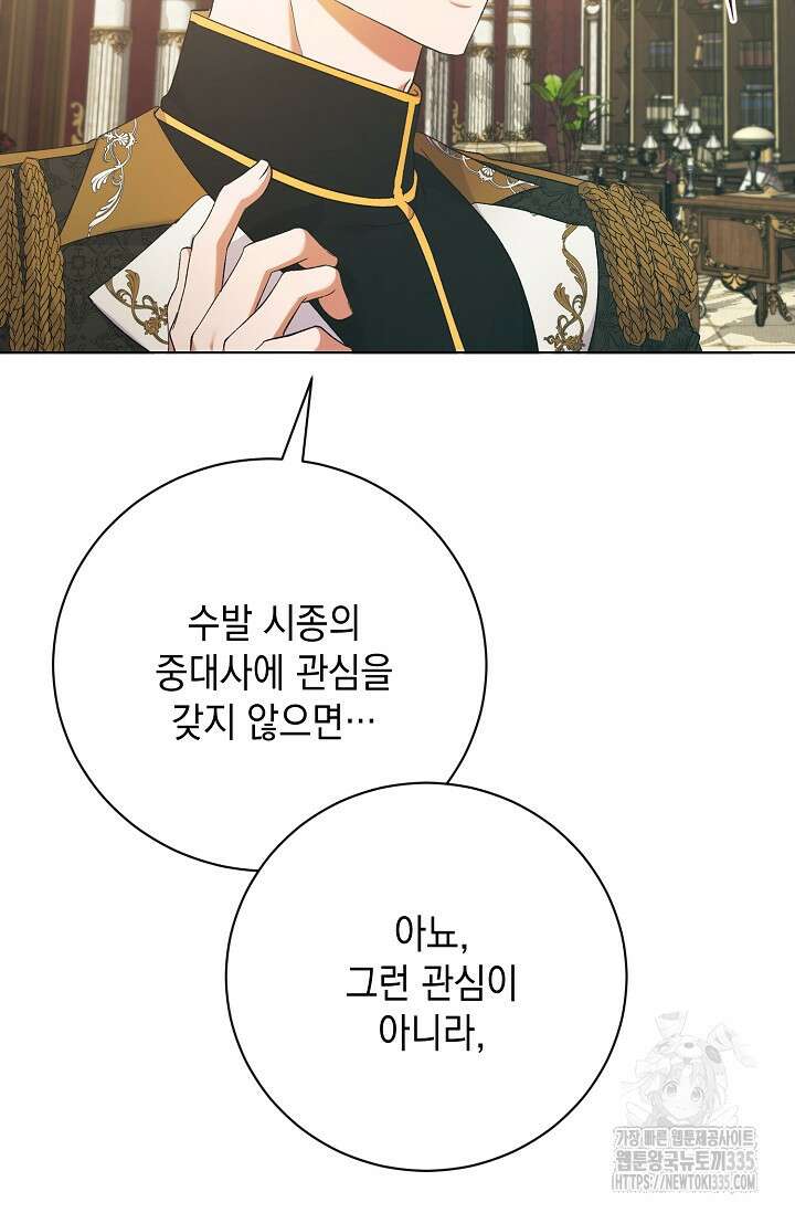 황태자의 집착 받는 시종이 되었다 22화 23