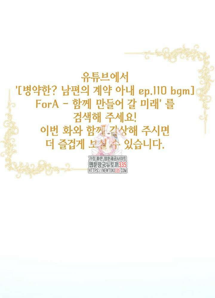 병약한? 남편의 계약 아내 110화(완결) 1