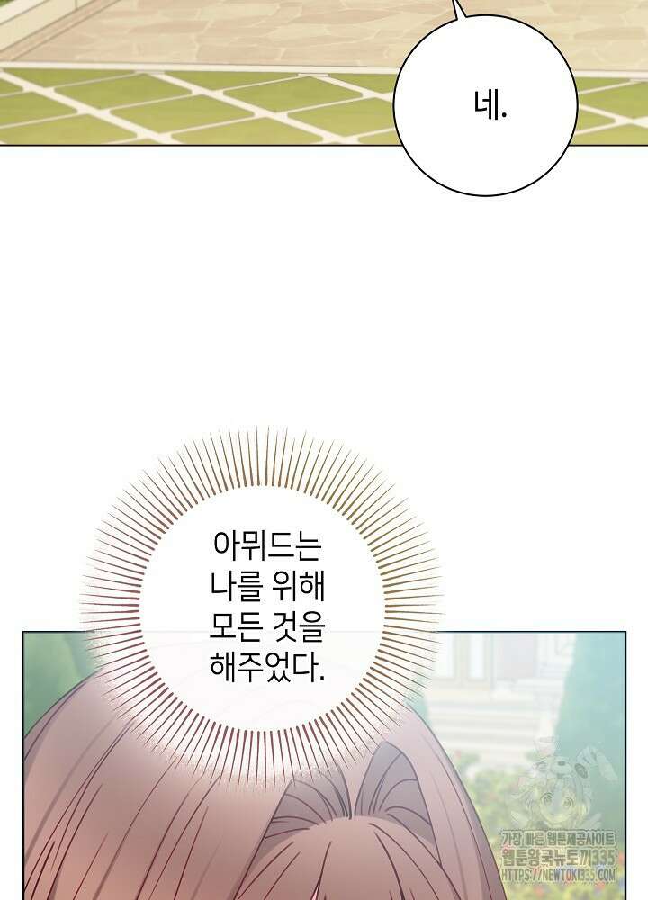 병약한? 남편의 계약 아내 110화(완결) 6