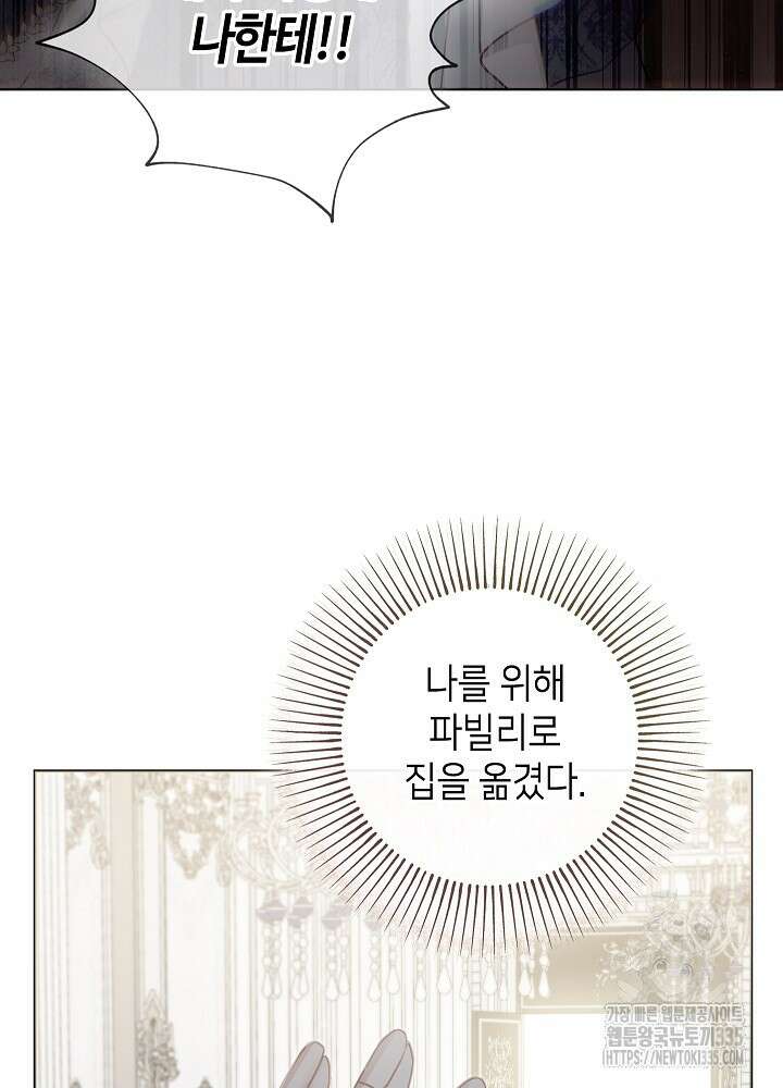 병약한? 남편의 계약 아내 110화(완결) 11