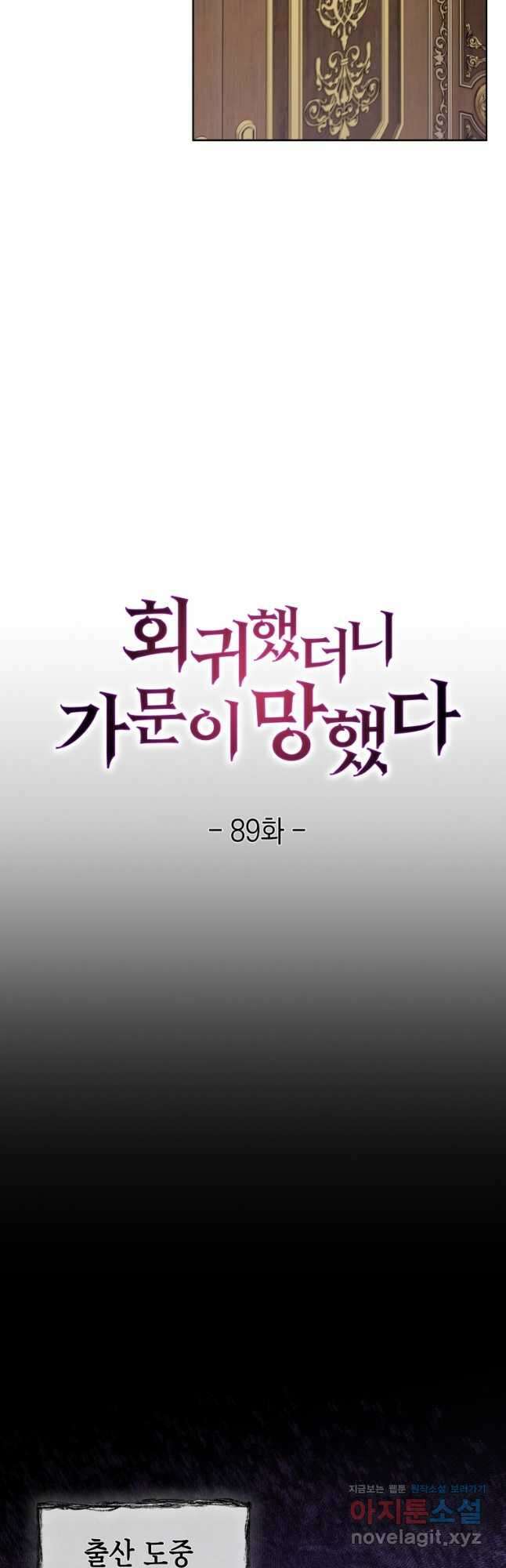 회귀했더니 가문이 망했다 89화 (마지막 화) 11
