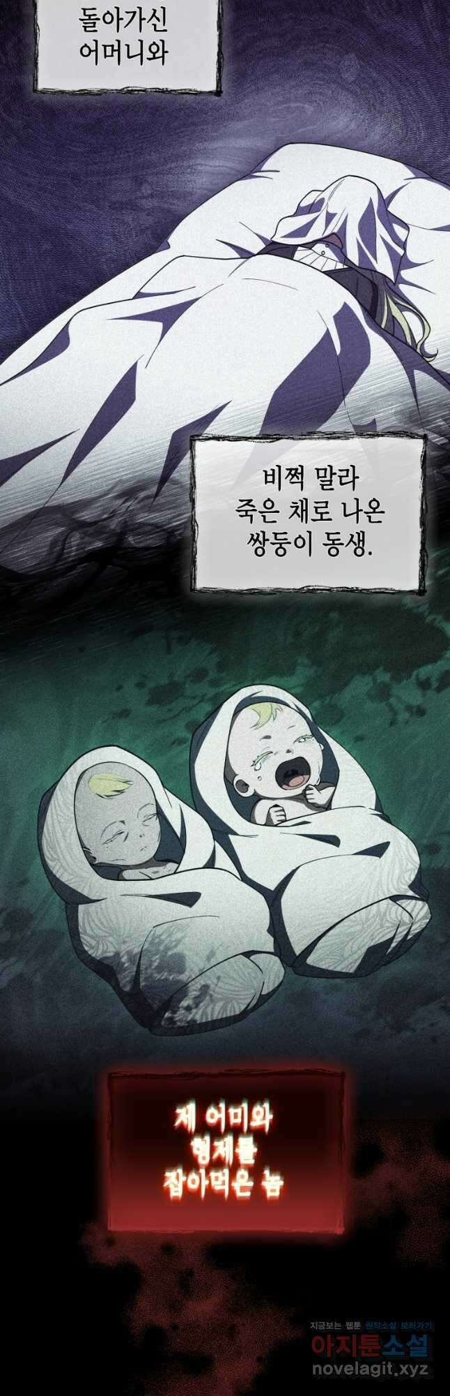 회귀했더니 가문이 망했다 89화 (마지막 화) 12
