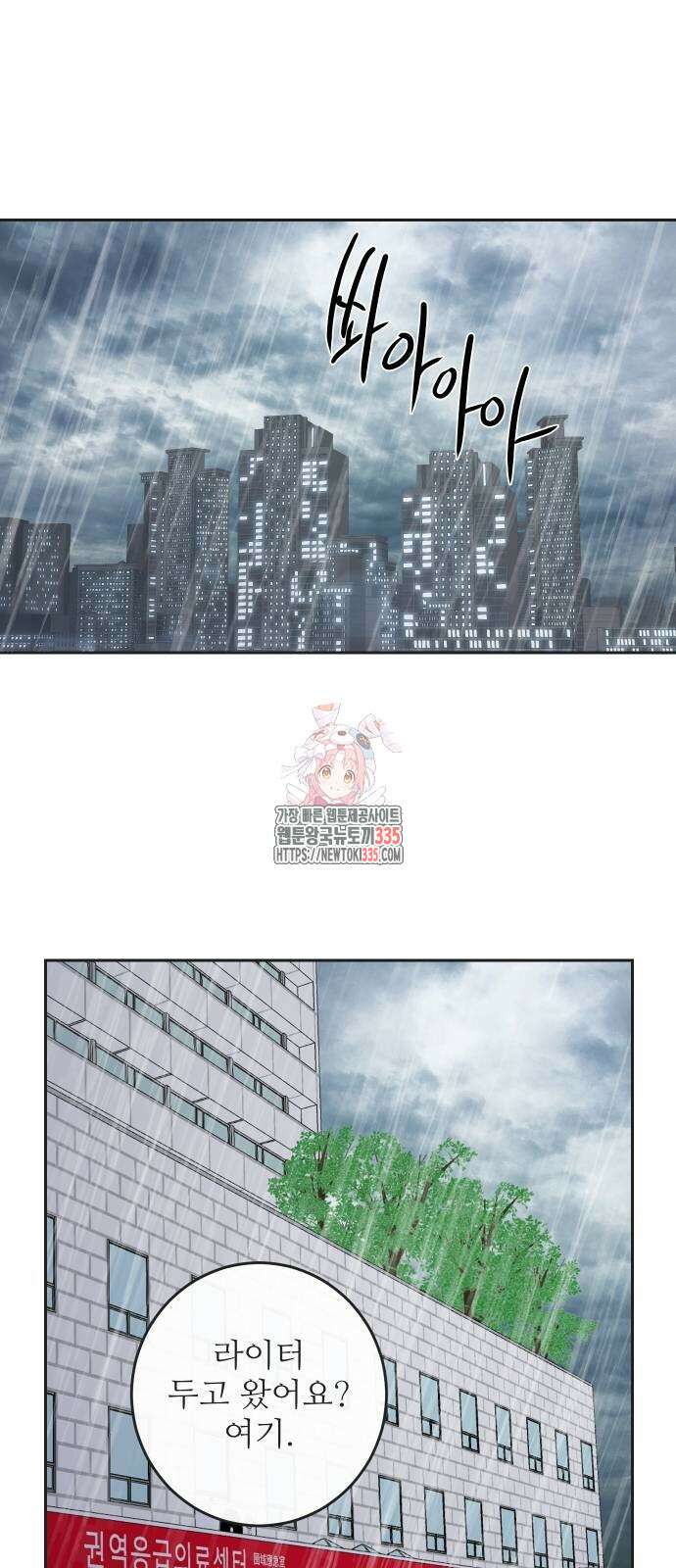 선녀외전 88화 1