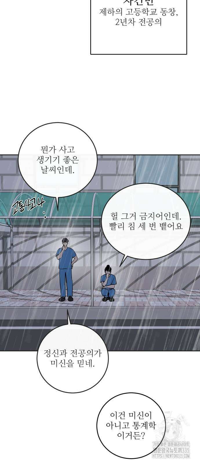 선녀외전 88화 3
