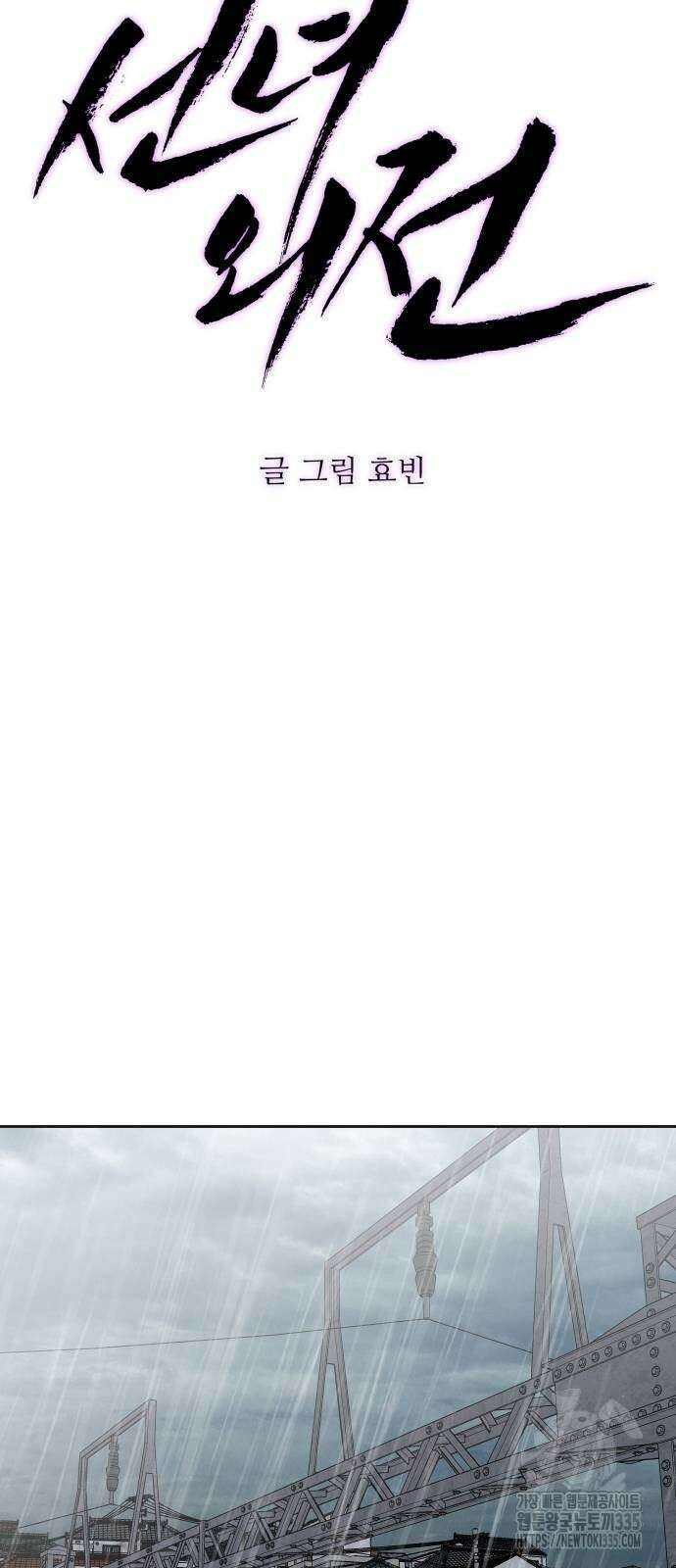 선녀외전 88화 7