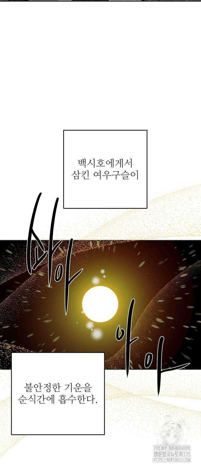 선녀외전 88화 9