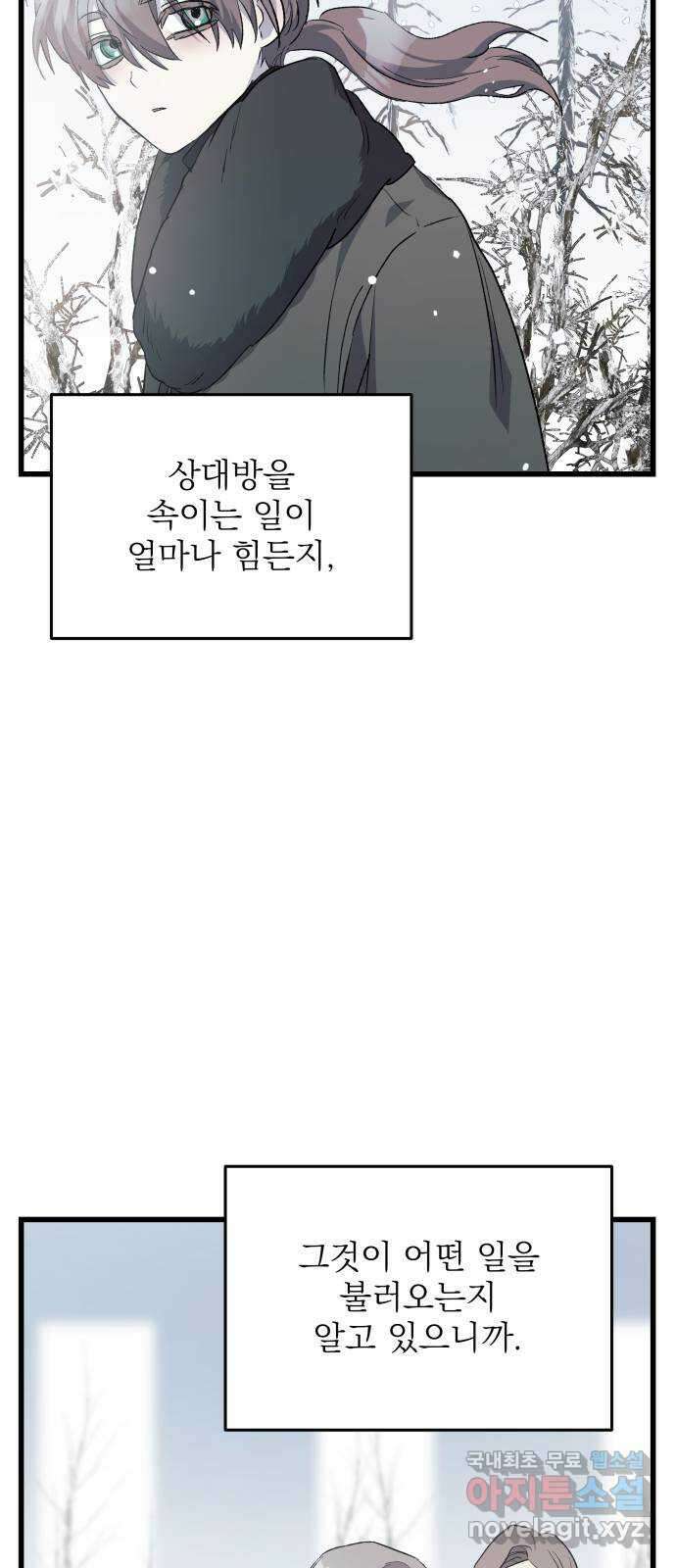 동경과 거짓말 53화 2
