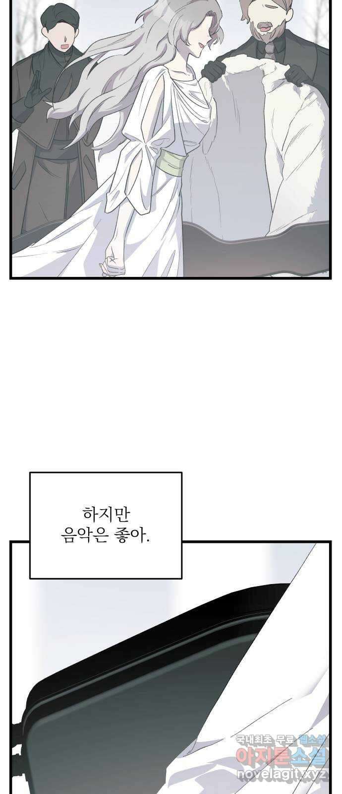 동경과 거짓말 53화 3