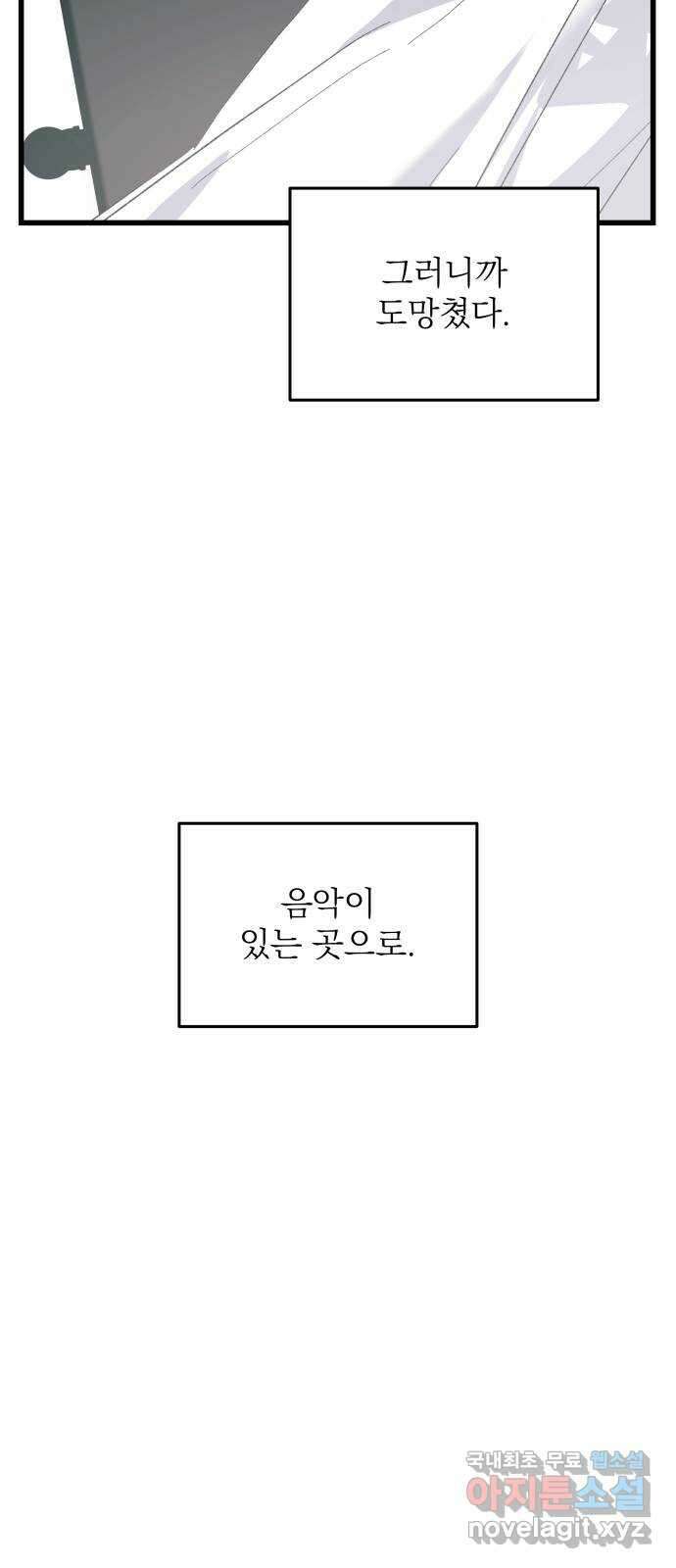 동경과 거짓말 53화 4