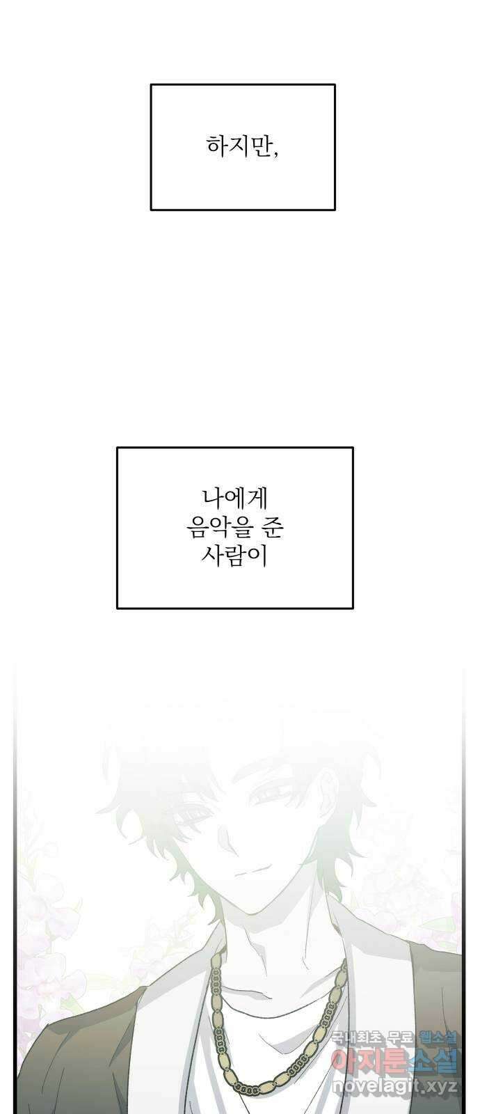동경과 거짓말 53화 5
