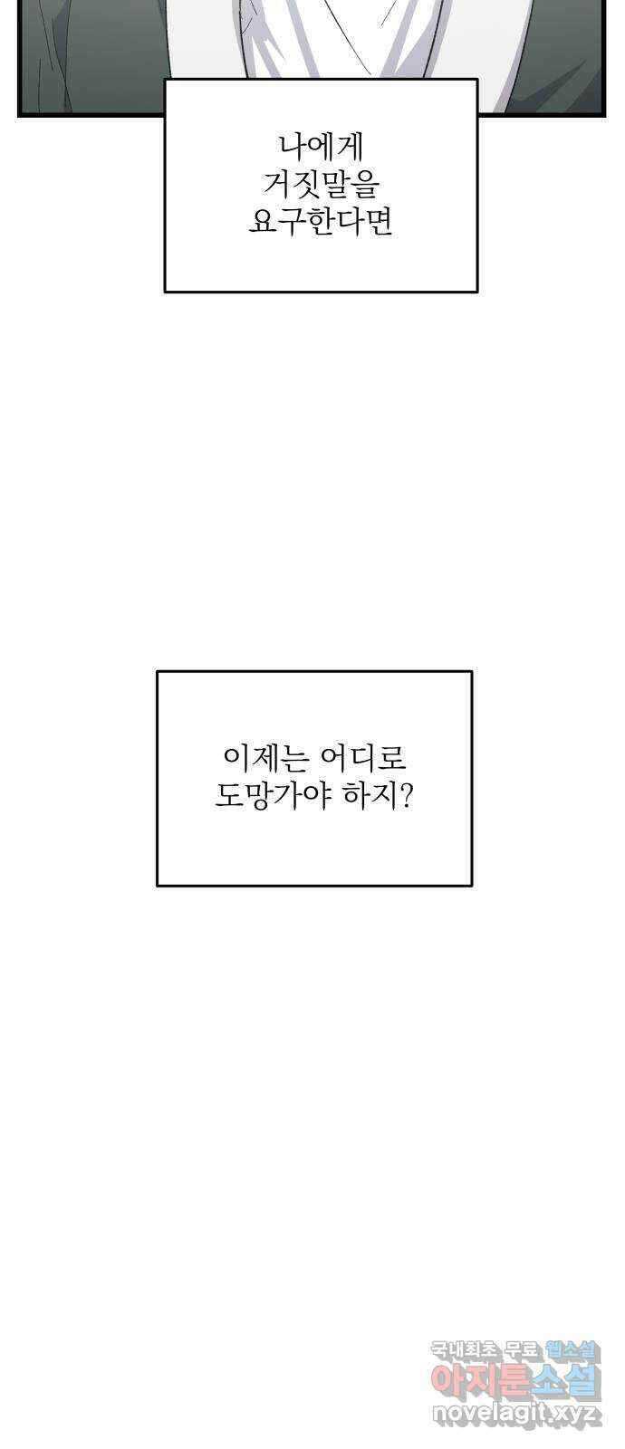 동경과 거짓말 53화 6