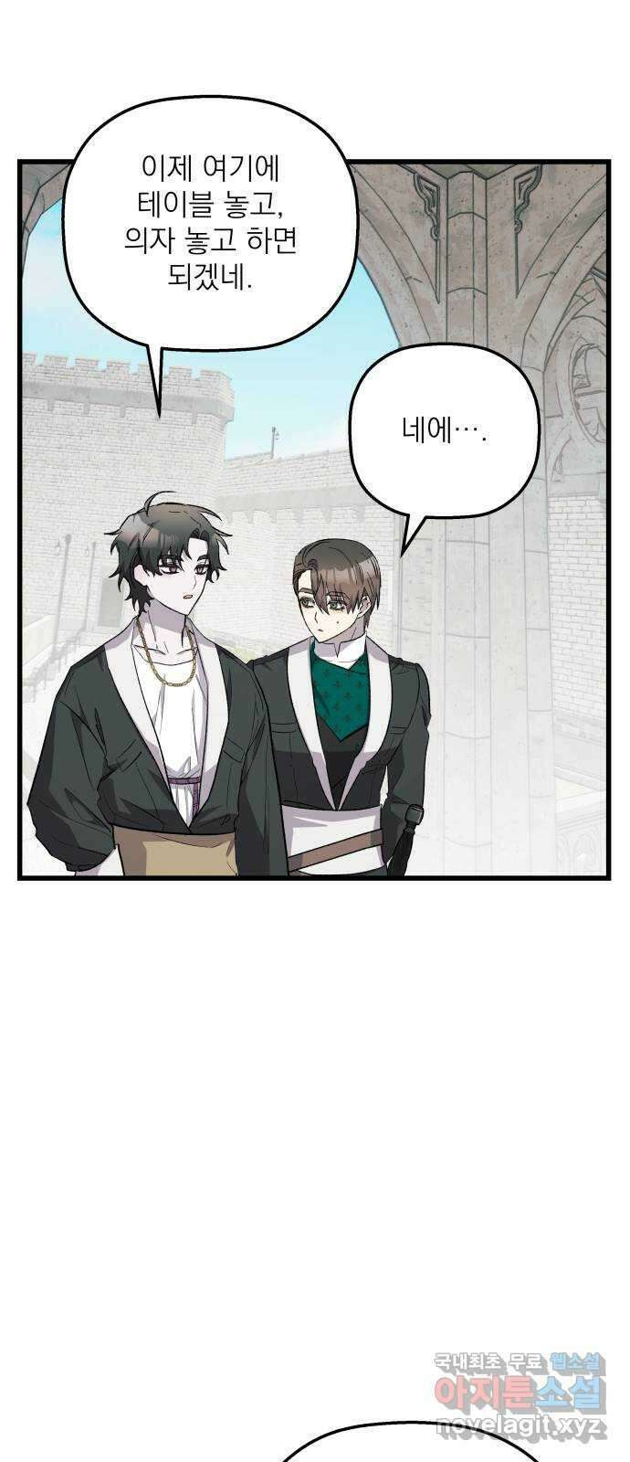 동경과 거짓말 53화 9