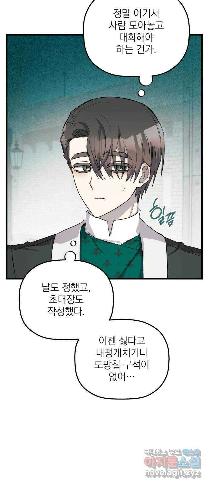동경과 거짓말 53화 10