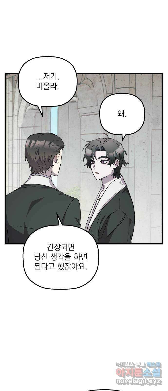 동경과 거짓말 53화 11