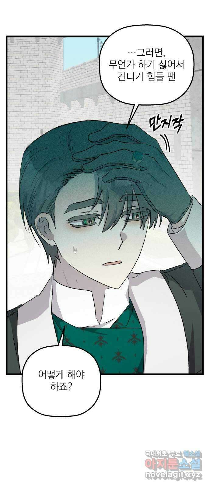 동경과 거짓말 53화 13