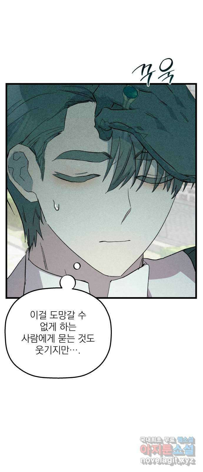 동경과 거짓말 53화 14