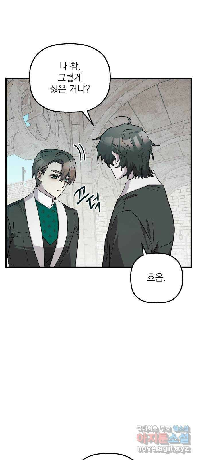 동경과 거짓말 53화 15