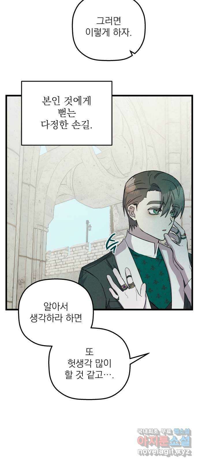 동경과 거짓말 53화 16