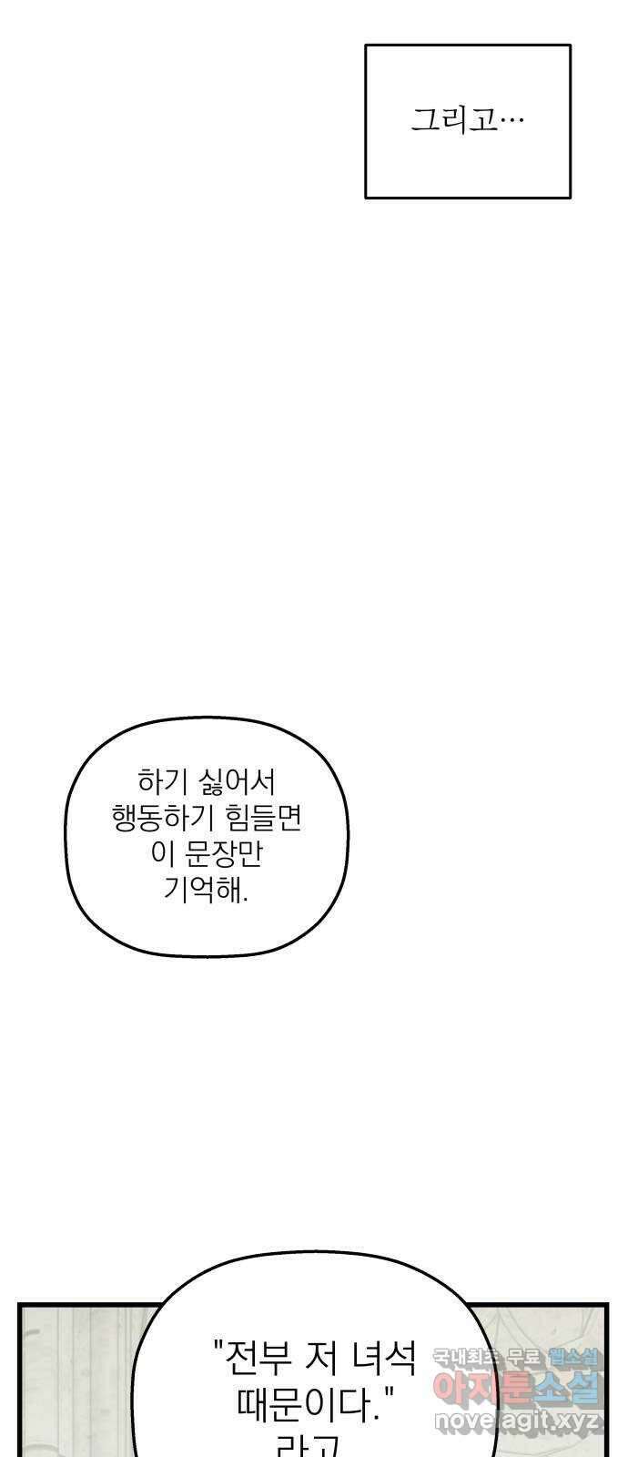 동경과 거짓말 53화 17