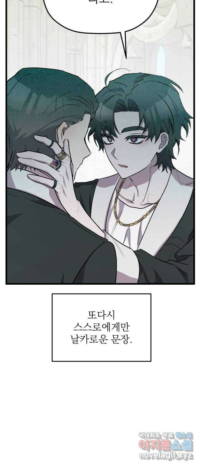 동경과 거짓말 53화 18