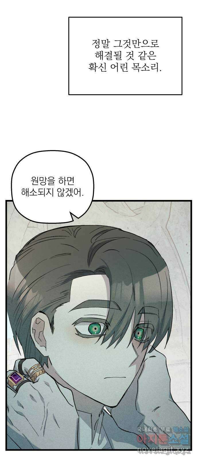 동경과 거짓말 53화 19