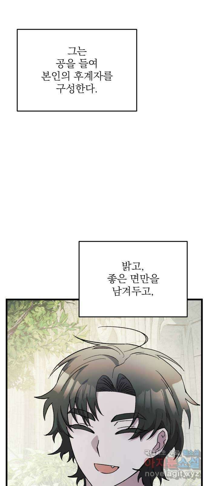 동경과 거짓말 53화 20