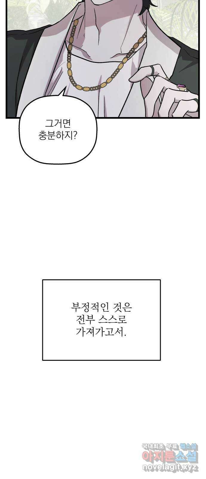동경과 거짓말 53화 21