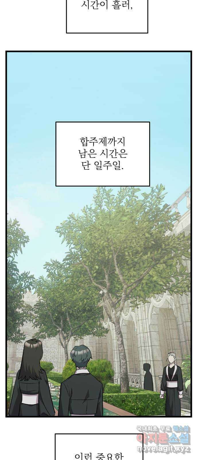동경과 거짓말 53화 23