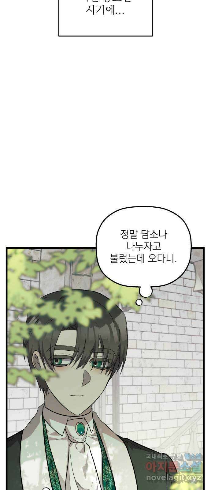 동경과 거짓말 53화 24