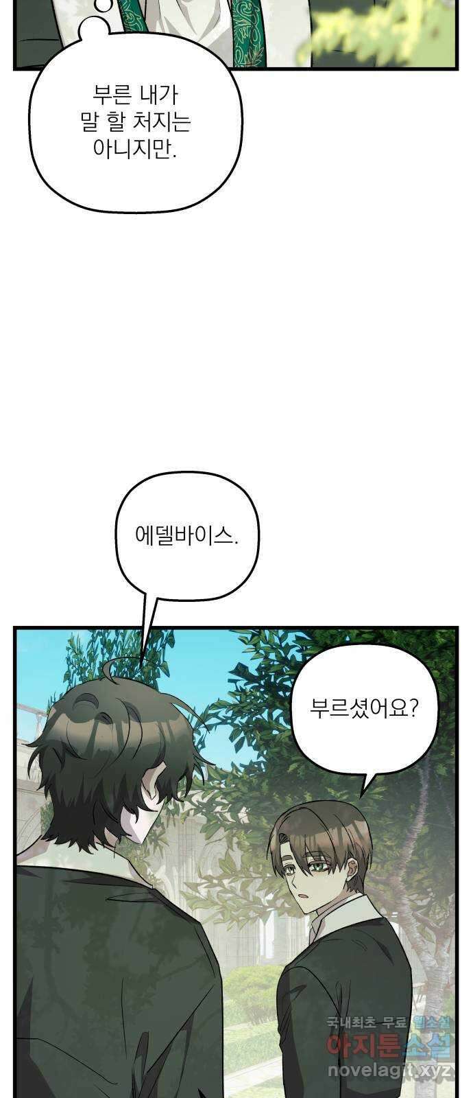 동경과 거짓말 53화 25