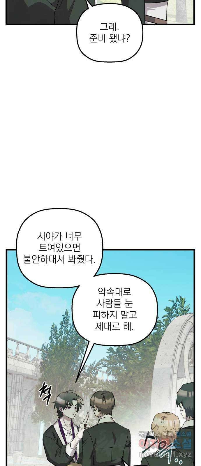 동경과 거짓말 53화 26