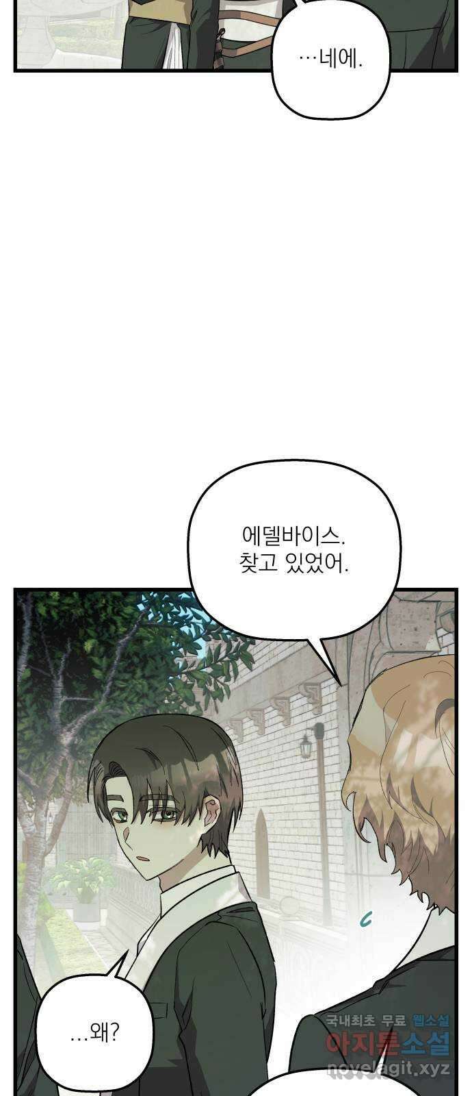 동경과 거짓말 53화 27