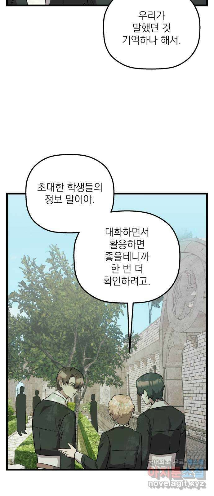 동경과 거짓말 53화 28