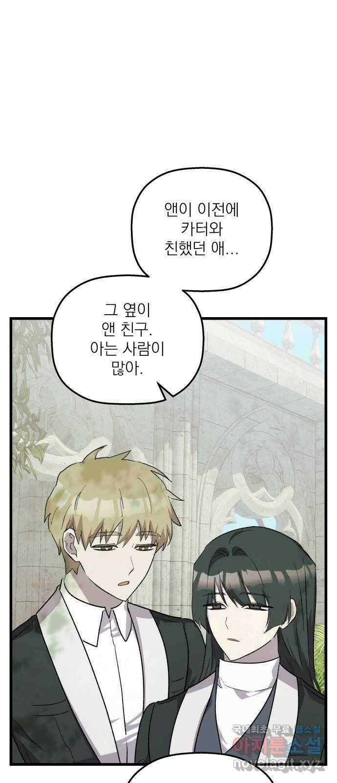 동경과 거짓말 53화 29