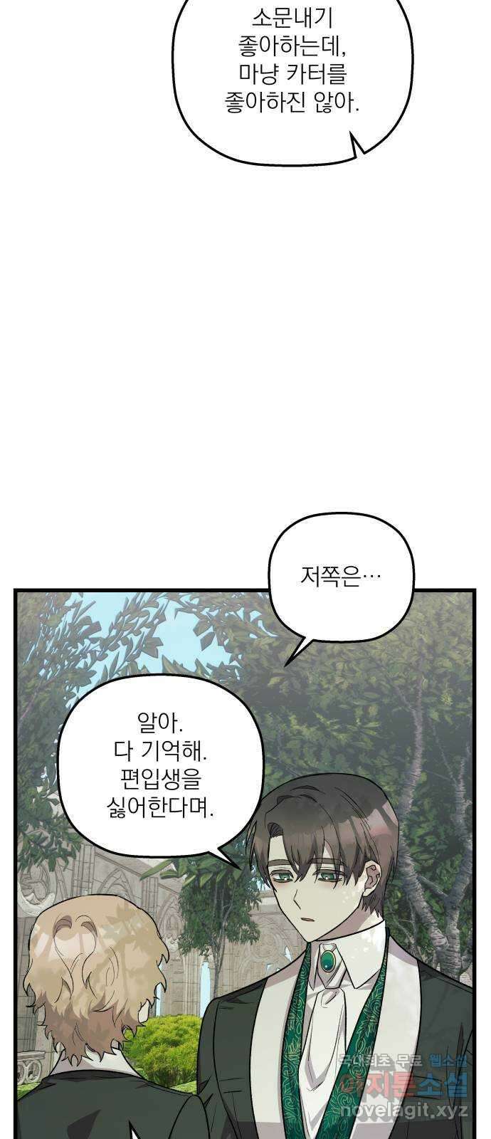 동경과 거짓말 53화 30