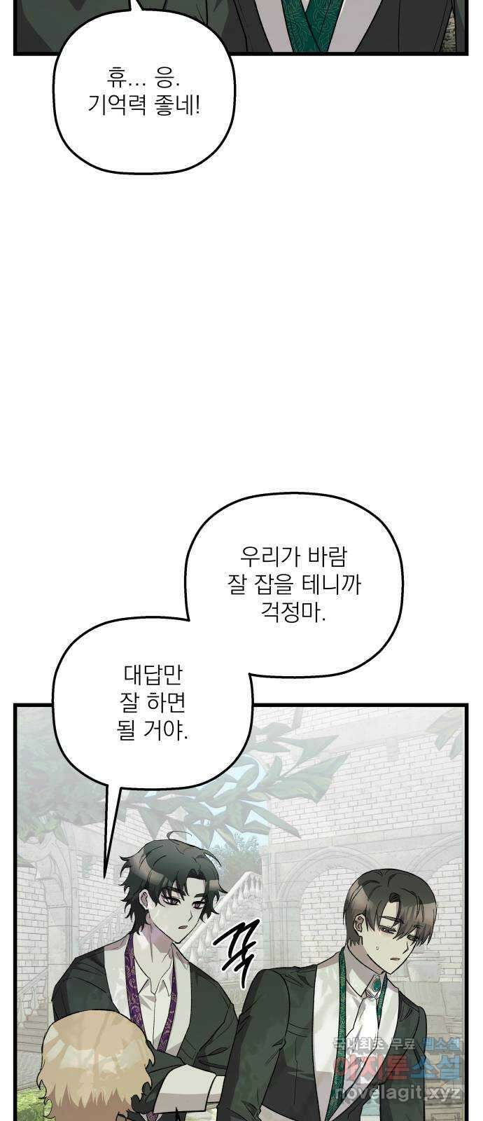 동경과 거짓말 53화 31