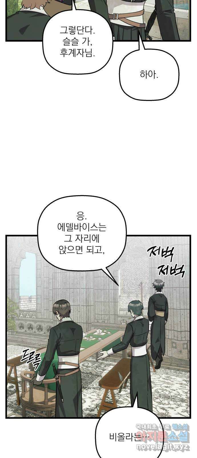 동경과 거짓말 53화 32