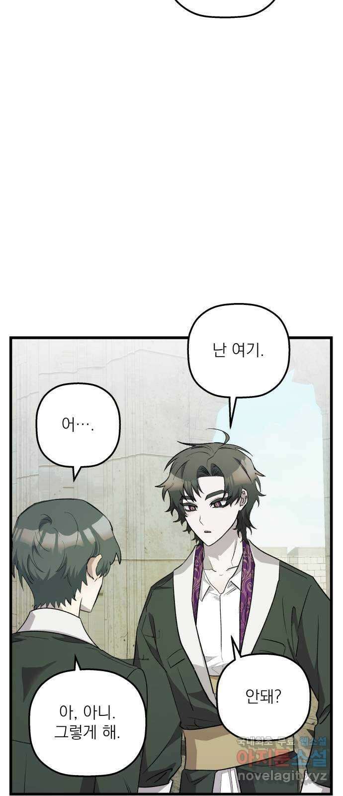 동경과 거짓말 53화 33